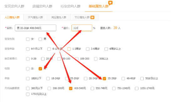 淘寶直通車人群推廣怎么設(shè)置